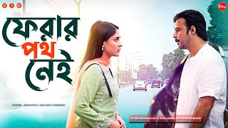 Bangla New Natok 2022  Ferar Poth Nei  Afran Nisho  Mehazabien Chowdhury  Uflix Entertainment [upl. by Catharine]