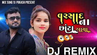 વરસાદ ના છાંટા આયા  rakesh barot song dj remix 2024 New live ridham remix tending song [upl. by Alletnahs]