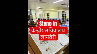 SSC STENOGRAPHER  SHORTHAND  2024  DOPT  STENO JOB  SKIL TEST  CSSS [upl. by Julita]