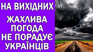 ТАКИХ ВИХІДНИХ ЩЕ НЕ БУЛО В УКРАЇНІ  ПОГОДА НА ЗАВТРА [upl. by Akieluz]