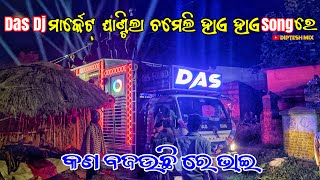 Das Dj ମାର୍କେଟ୍ ଘାଣ୍ଟିଲା ଚମେଲି ହାଏ ହାଏ song ରେ AT Dhenkanal Ganesh Puja Bhasani  Diptesh Mix [upl. by Harrell]