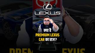 क्या है Luxury Lexus Car का राज  shorts lexus trendingshorts luxurycars viralshorts [upl. by Eednahs]