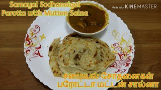 பரோட்டா மட்டன் சால்னா  Samayal Sodhanaigal  Epi01  Madras Samayal Parotta with Mutton Salna [upl. by Vidovik]