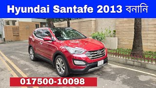 Hyundai Santafe 2013 Price in Bangladesh  Used Car  Hyundai Santafe 7 Seater  Bd Car Vlogs [upl. by Acira]