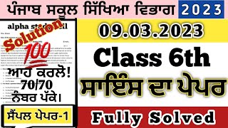 pseb 6th class Science final paper march 2023 class 6th science final paper 9 march 2023 [upl. by Werda]