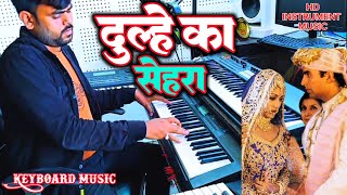 Dulhe Ka Sehra Suhana Lagta Hai Instrumental Music Cover Music [upl. by Vezza]