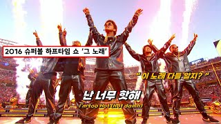 LIVE 🔥굉장히 핫했던 2016 슈퍼볼 하프타임 쇼  Beyonce Bruno Mars  Formation  Uptown Funk 가사번역해석Lyrics [upl. by Barker]