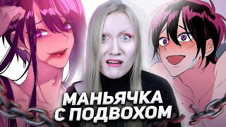 ТРЕШОВАЯ ЮРИ МАНГА С ПОДВОХОМ  Тайный Союз [upl. by Mauri]