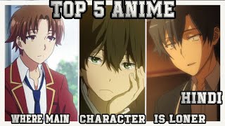 NO FRIENDS Top 5 Anime where main character is a loner  AMF SCARLET  Best main loners in anime [upl. by Dex]