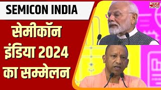 Semicon India Event सेमीकॉन इंडिया 2024 का सम्मेलन सुनिए क्या बोले PM Modi और CM Yogi [upl. by Cullan]