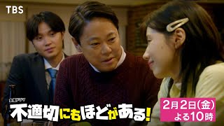 『不適切にもほどがある！』第2話「一人で抱えちゃダメですか？」 22金【TBS】 [upl. by Meelak]