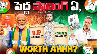 BJP Manifesto vs Congress Manifesto Explained In Telugu By KranthiVlogger  Modi Rahul gandhi [upl. by Brent]