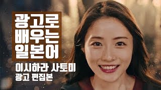 한일자막 이시하라 사토미 최신 광고 편집본 Ishihara Satomi CM Compilation [upl. by Bradman]