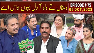 Saray Rung Punjab De with Aftab Iqbal  Zahoor Ahmad Lohar  05 October 2022  Episode 75  GWAI [upl. by Einner]