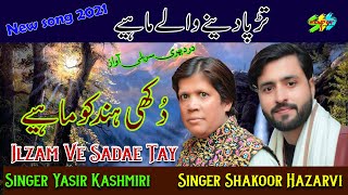 Singer Yasir Kashmiri And Shakoor Hazarvi  Ilzam Ve Saday Te Latest Hazara Songs 2021 [upl. by Hance]