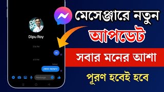 মেসেঞ্জারে মেসেজ এডিট করে কিভাবে  How to edit sent message in messenger [upl. by Jansson]