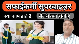 housekeeping supervisor duties and responsbility Housekeeping supervisor interview in Hindi 2022 [upl. by Ydnih844]