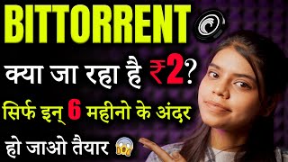 Bittorrent Coin अब 6 महीनो में जाएगा ₹2 😱bittorrent coin news today  btt News  crypto news today [upl. by Ila]