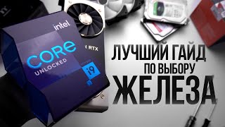 ГАЙД ПО ПРАВИЛЬНОМУ ВЫБОРУ КОМПЛЕКТУЮЩИХ В МАГАЗИНЕ  КАК СОБРАТЬ ПК САМОМУ И НЕ ОБКАКАЦА [upl. by Bigelow]