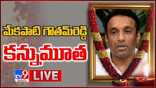 మేకపాటి గౌతమ్‌రెడ్డి కన్నుమూత LIVE  Mekapati Goutham Reddy Passes Away  TV9 [upl. by Petie662]