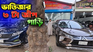 ভাতিজার সেরা ৩ টা জীপ বিক্রী হবে । DFSK Glory  Mitsubishi Xpander  CHR  Hasan Vlogs [upl. by Jonathan901]