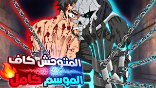 شاب كحيان تنمروا عليه فانتقل لعالم الشياطين واتحول لوحش اسطوري للأنتقام 🔥حكاية كاف💪 ملخص انمي كامل [upl. by Zeugirdor]