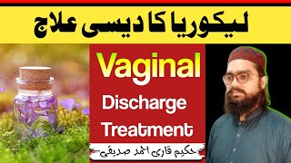 Likoria Ka ilaj  Leukorrhea Treatment  Safed Pani Ka Ilaj  Likoria Ka Ilaj In Urdu [upl. by Einnob]