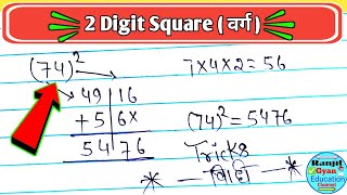 Squaring Numbers in Your HEAD 2Digit Square Calculation Tricks [upl. by Ybok]