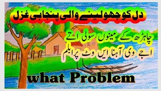 نیو پنجابی غزل  New Punjabi ghazal 2024poetrystatus [upl. by Monteith]