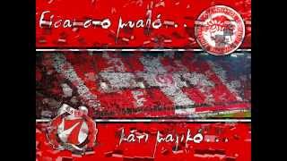 ΥΜΝΟΣ ΤΟΥ ΟΛΥΜΠΙΑΚΟΥ REMIX  ANTHEM OF OLYMPIAKOS REMIX [upl. by Stoat]