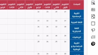 طريقة روعة شاهد علاماتك والعلامات الشهرية بدون اوبين ايمس وتزبط للكل ان شاء الله openemis jolearn [upl. by Nnaeiluj]