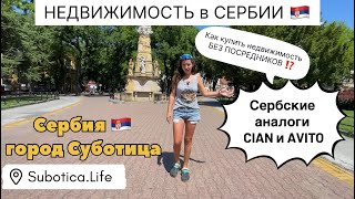 Недвижимость в Сербии  Суботица  Недвижимость в Суботице  Сербия  Купить недвижимость в Сербии [upl. by Laufer]