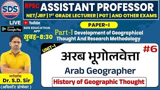 अरब भूगोलवेत्ता Arab Geographer 6 ASSISTANT PROFESSOR By Dr SD Sir [upl. by Gerlac166]