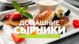 Сырники из творога Как приготовить сырники Рецепт вкусных домашних сырников Patee Рецепты [upl. by Knipe]