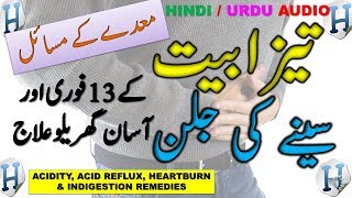 Natural Remedies For Acid Reflux  Heartburn and Acidity in Hindi  Urdu [upl. by Eamanna551]