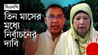 প্রতিশোধপ্রতিহিংসা ত্যাগ করার আহ্বান বিএনপির  BNP News  Prothom Alo [upl. by Anaylil190]