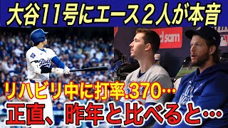 【大谷翔平】「理解の域を超えてる…」11号HRの大谷にカーショー、ベッツ、ビューラーが“本音”を吐露… 米メディアは打者大谷に“衝撃の提案”【海外の反応ホームランマーリンズ】 [upl. by Ramma]