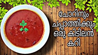 ചോറിനും ചപ്പാത്തിക്കും ഈ ഒരു കറി മതി  simple beetroot curry [upl. by Nilrah]