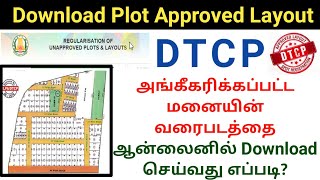 How to download DTCP approved plot layout 2024  மனையின் வரைபடத்தை ஆன்லைனில் பார்ப்பது எப்படி [upl. by Del]