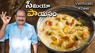 Semiya Payasam  Payasam Recipe in Telugu  How to make Payasam in Telugu [upl. by Eima7]