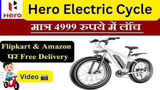 आ गई मार्केट में Hero Electric Cycle देखिए इसकी कीमत ओर ऑर्डर electric heroelectric cycle [upl. by Airdnna]