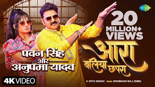 Power Star PawanSingh आरा बलिया छपरा Anupma Yadav Arrah Ballia Chhapra Ritu SinghBhojpuri Song [upl. by Jarus]