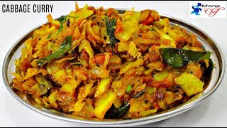 Simple Cabbage Curry Recipe in Telugu [upl. by Ecerehs]