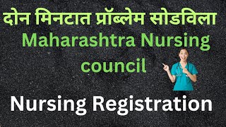 REGISTRATION ISSUE MAHARASHTRA NURSING COUNCIL SOLVED WITHIN TWO MIN THANK YOU REGISTER MAM🙏🙏 [upl. by Else]