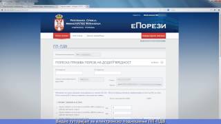 Видео упутство за подношење ПППДВ пријаве [upl. by Osber]