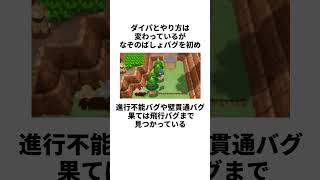 【100円】BDSPのバグに関する雑学 ポケモン [upl. by Rempe]