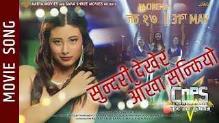 Sundari Dekhera Aankha Sankiyo  quotCOPS  Satya Seba Surchhnamquot Movie Song  Ryya Pradhan [upl. by Rabaj]