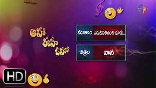 Vaana  Yeduta Nilichindi Choodu Parody Song  Aaha Eehe Ooho  14th November 2015  ETV Plus [upl. by Cynthea]