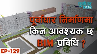 EP129 पूर्वाधार निर्माणमा किन आवश्यक छ BIM प्रविधि  purbadharparibesh bimjica [upl. by Yorztif]