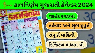 Kalnirnay 2024 Calendar Gujarati  Kalnirnay Gujarati Panchang  2024 ગુજરાતી કેલેન્ડર [upl. by Gladis260]